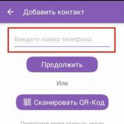 Как да добавите контакт към Viber само с няколко стъпки Как да добавите контакти към Viber