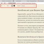 Как да активирате или деактивирате режима за четене в браузъра Yandex
